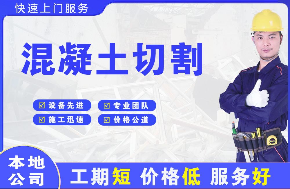 邱县混凝土切割