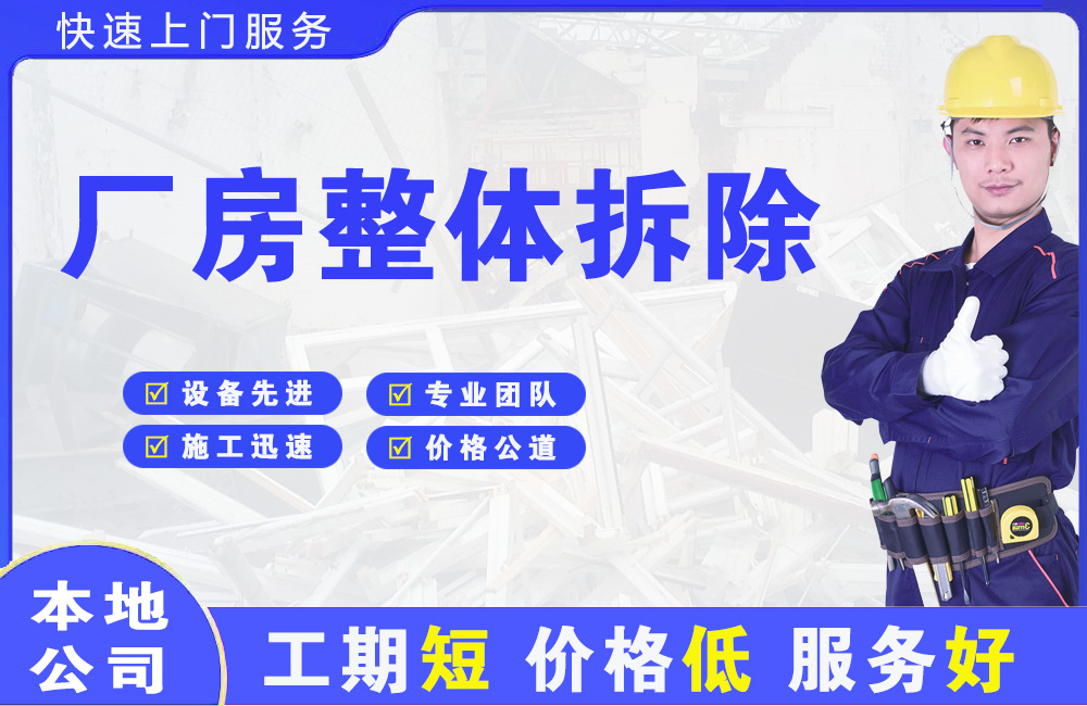邱县厂房整体拆除